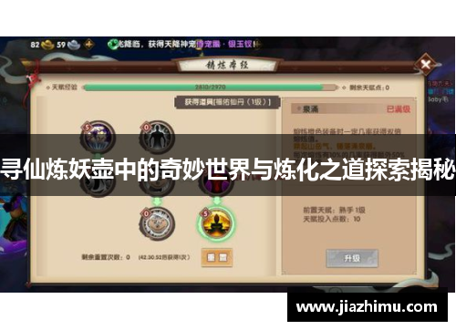 寻仙炼妖壶中的奇妙世界与炼化之道探索揭秘