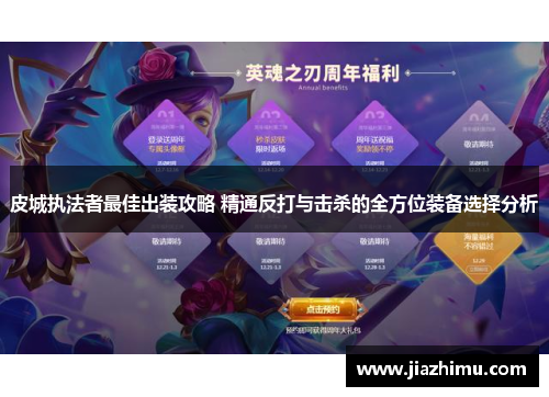 皮城执法者最佳出装攻略 精通反打与击杀的全方位装备选择分析