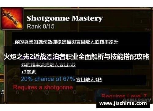 火炬之光2近战漂泊者职业全面解析与技能搭配攻略