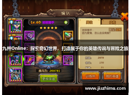 九州Online：探索奇幻世界，打造属于你的英雄传说与冒险之旅
