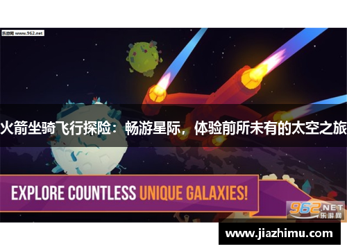 火箭坐骑飞行探险：畅游星际，体验前所未有的太空之旅