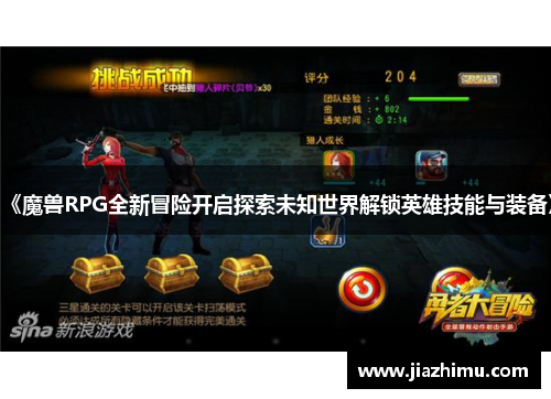 《魔兽RPG全新冒险开启探索未知世界解锁英雄技能与装备》