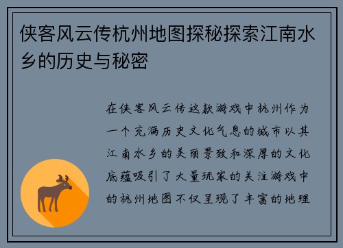 侠客风云传杭州地图探秘探索江南水乡的历史与秘密