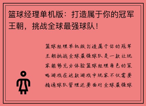 篮球经理单机版：打造属于你的冠军王朝，挑战全球最强球队！