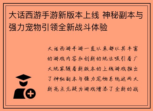 大话西游手游新版本上线 神秘副本与强力宠物引领全新战斗体验