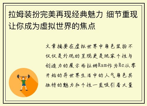 拉姆装扮完美再现经典魅力 细节重现让你成为虚拟世界的焦点