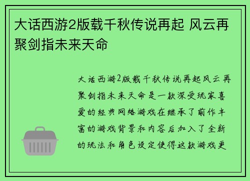 大话西游2版载千秋传说再起 风云再聚剑指未来天命