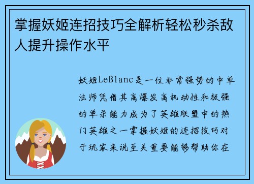 掌握妖姬连招技巧全解析轻松秒杀敌人提升操作水平