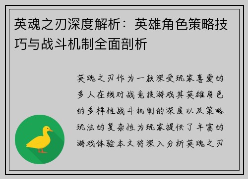 英魂之刃深度解析：英雄角色策略技巧与战斗机制全面剖析