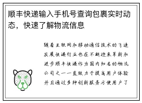 顺丰快递输入手机号查询包裹实时动态，快速了解物流信息