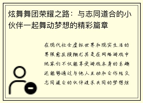 炫舞舞团荣耀之路：与志同道合的小伙伴一起舞动梦想的精彩篇章