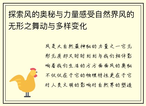 探索风的奥秘与力量感受自然界风的无形之舞动与多样变化 探索风的奥秘与力量感受自然界风的无形之舞动与多样变化